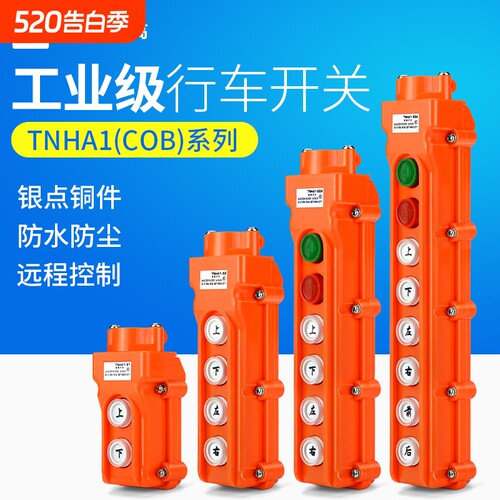 行车按钮开关COB防雨上下左右