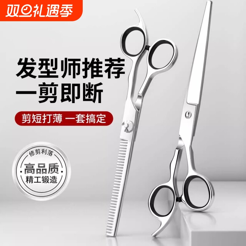 理发美发剪刀专业打薄剪发平牙剪刘海神器自己剪头发套装家用男女