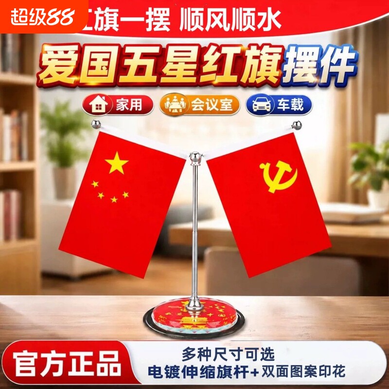 高档车载小红旗五星红旗摆件汽车中控车内创意装饰用品办公桌桌面国旗摆饰车上内饰家用桌面摆件大全图片