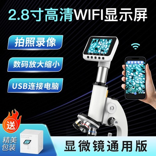 2.8寸屏高清电子目镜天文望远镜显微镜通用款WIFI无线连接手机支持拍照录像USB连接PC