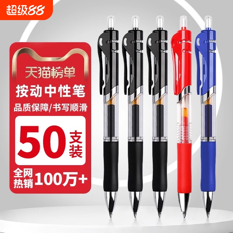 黑色按动中性笔学生专用塑料