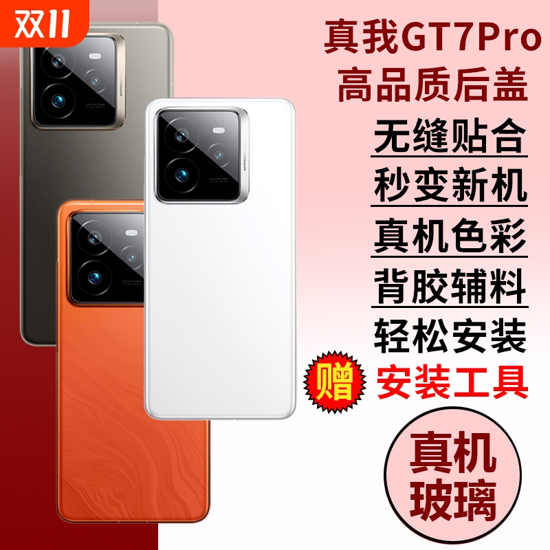 适用于真我GT7PRO后盖后壳realmeGT7pro手机玻璃外壳替换原改装电池后盖背盖板背壳