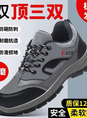 劳保鞋透气夏季新款耐磨轻便软底防砸防刺钢板工地防护鞋防臭防水