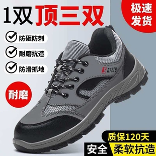 劳保鞋透气夏季新款耐磨轻便软底防砸防刺工地防护鞋防臭防水防滑