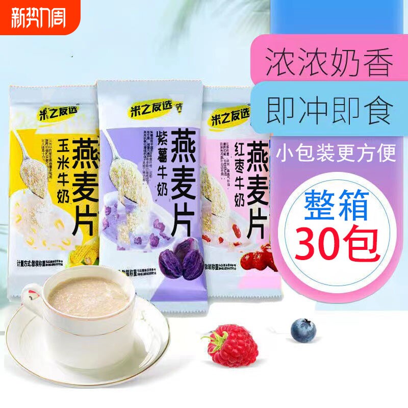 免煮冲饮牛奶燕麦片营养早餐速食粥代餐饱腹懒人学生小包装即食