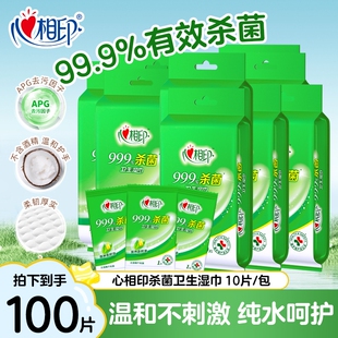 心相印999杀菌湿巾独立小包装女大学生随身消毒卫生湿纸巾便携装