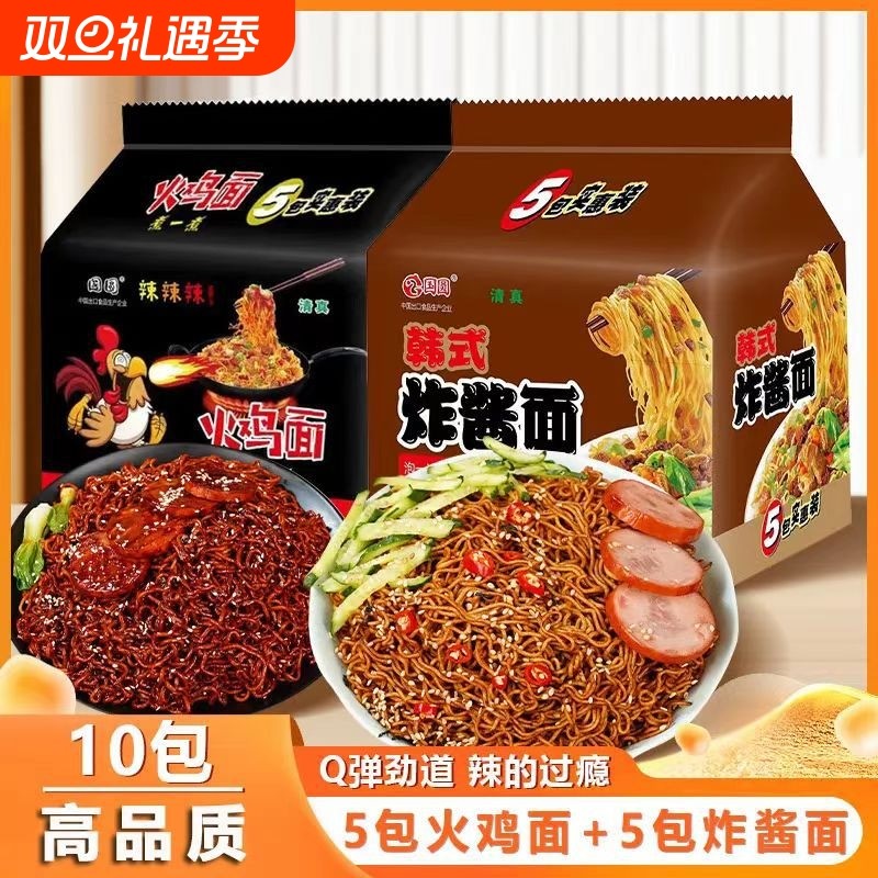 国圆火鸡面5包速食香辣咸蛋黄干拌面型清真方便面麻辣面早餐盒装