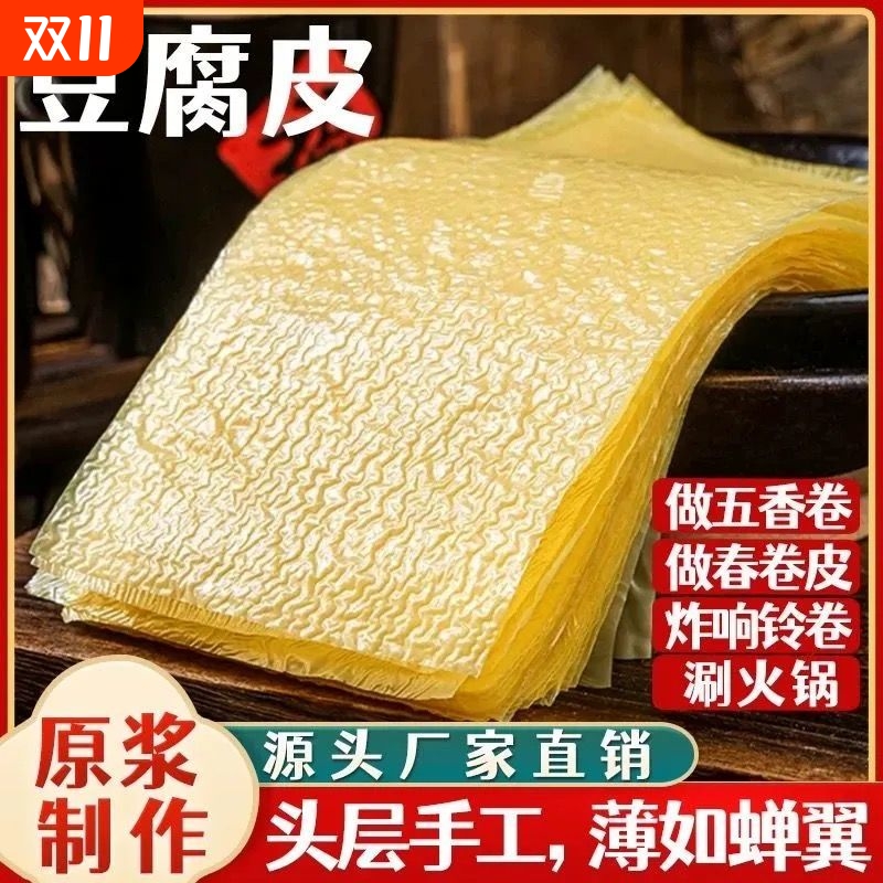 头层豆腐皮油豆皮超薄蒸肉卷豆皮干货腐竹素食火锅食材手工囤货