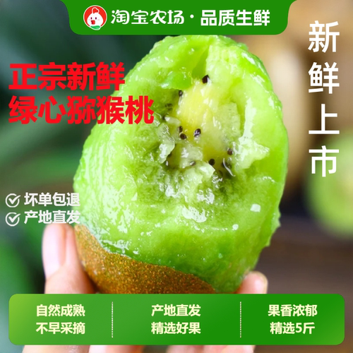 正宗绿心猕猴桃新鲜水果当季5斤整箱弥猴桃奇异果甜现摘大果精品