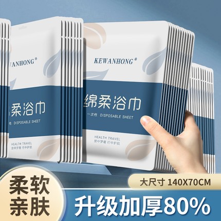 一次性浴巾旅行毛巾压缩纯棉加厚加大酒店用品纤维无菌护肤专业
