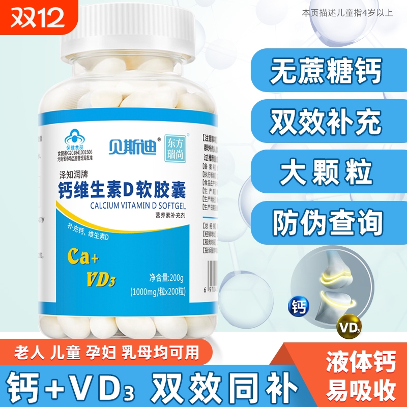 贝斯迪200粒钙维生素d成人中老年