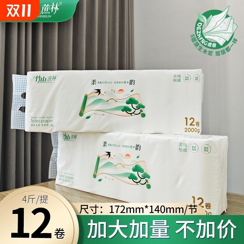 竹山蔗林5层加厚卷纸实惠装家用