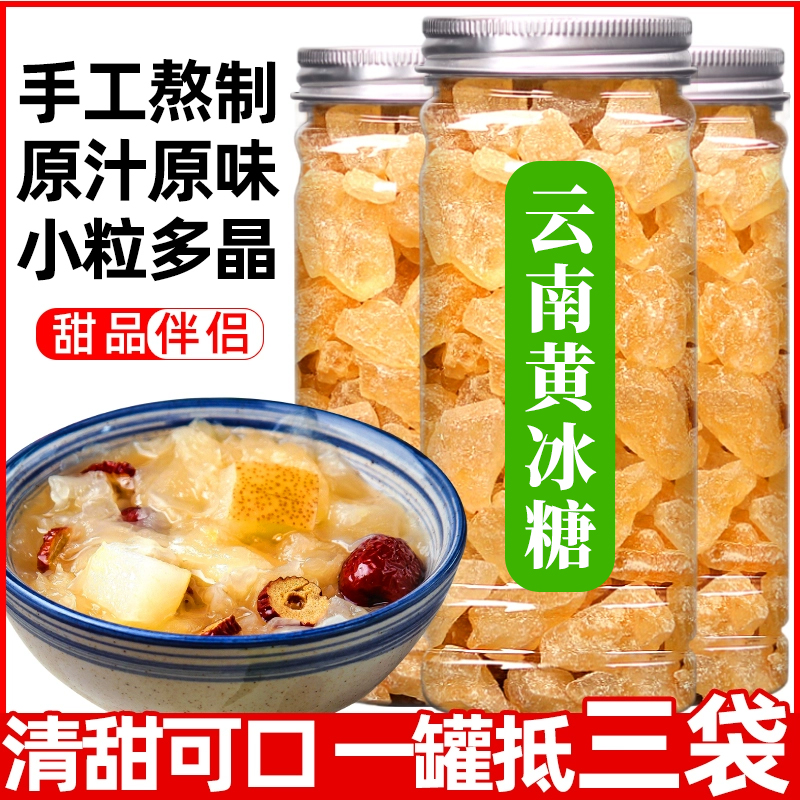 云南特产黄冰糖小颗粒多晶老冰糖块纯甘蔗手工熬制泡茶泡酒批发