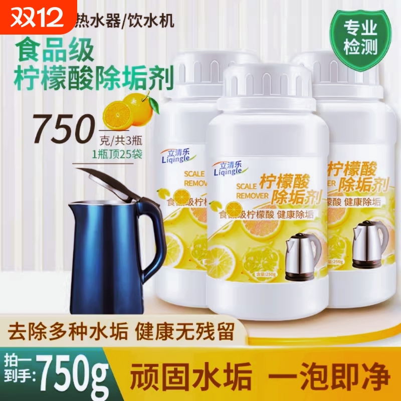 食品级柠檬酸除垢剂去除水垢水渍