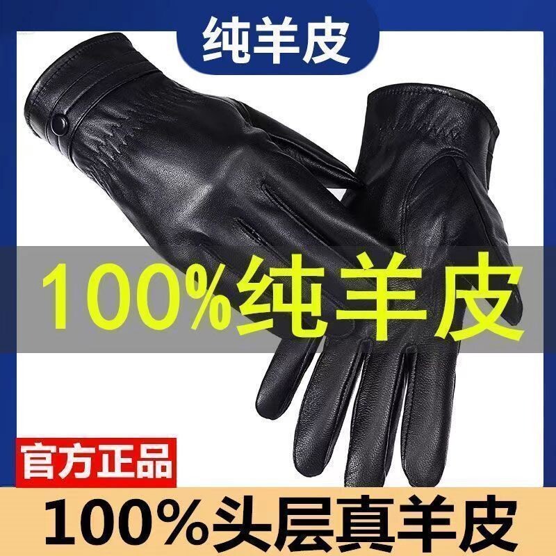 【真皮】冬季男士真皮手套触屏加绒保暖骑行加厚款摩托车手套