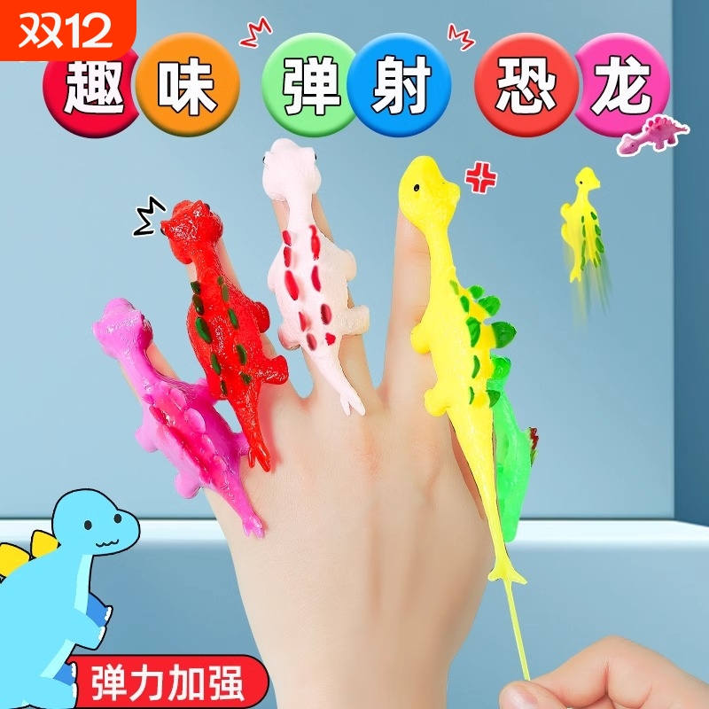 弹射小恐龙手指弹弓小鸡高弹力解压粘粘乐减压捏捏乐粘墙玩具男孩