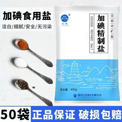 长舟加碘精制盐400g*50袋整件