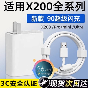 适用vivoX200充电器超级闪充x200pro手机充电头X200Pro mini快充90插头X200Ultra充电器6A数据线加长2米696