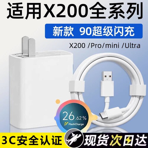 适用Vivo90w快充，低温不伤机