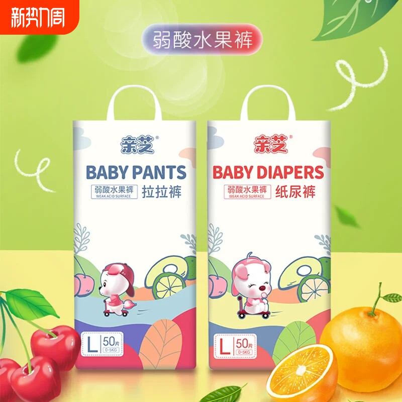 亲芝弱酸水果裤拉拉裤纸尿裤超薄透气干爽新生婴儿男女通用夜用
