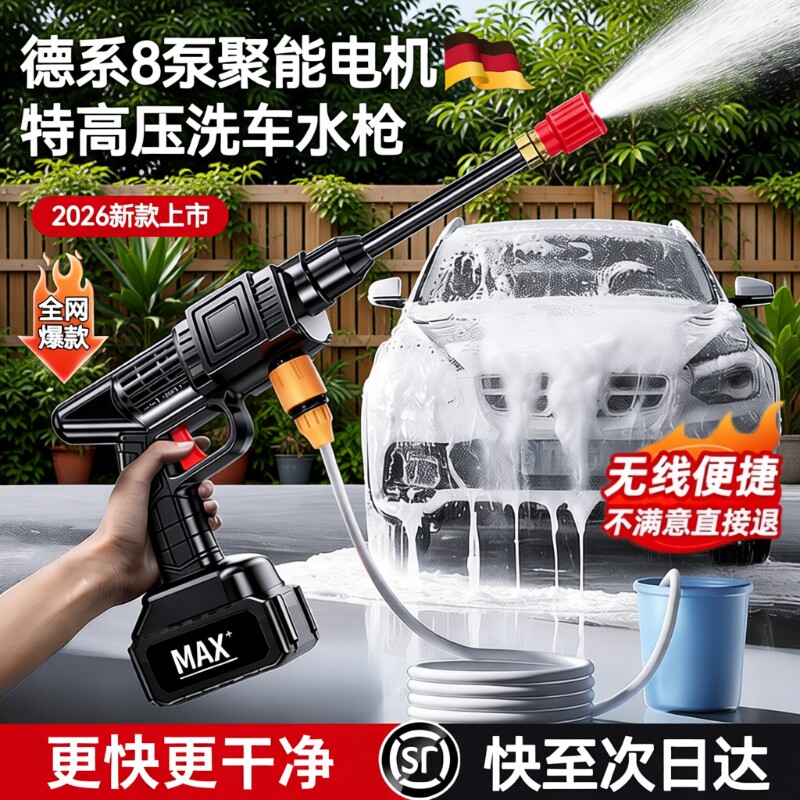 无线洗车机2025新款家用清洗车大功率充电锂电池高压水枪增压神器
