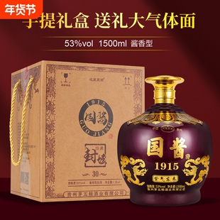 迎星高照国酱1915紫气东来53度酱香白酒1500ml大坛手提礼盒装送礼