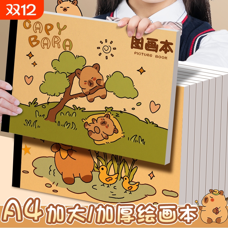 卡皮巴拉A4牛皮纸|超1000次加购