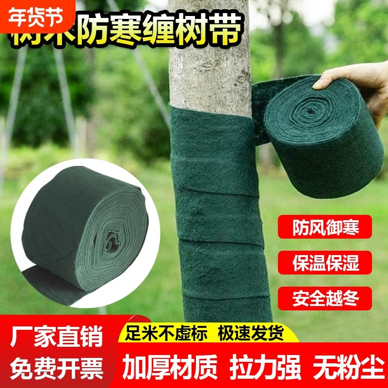 裹树布树木保温保湿棉布条植物防寒无纺布包树干缠树布防风越冬,鲜花速递/花卉仿真/绿植园艺,其它园艺用品,淘宝优惠券,粉丝福利购,淘宝优惠卷