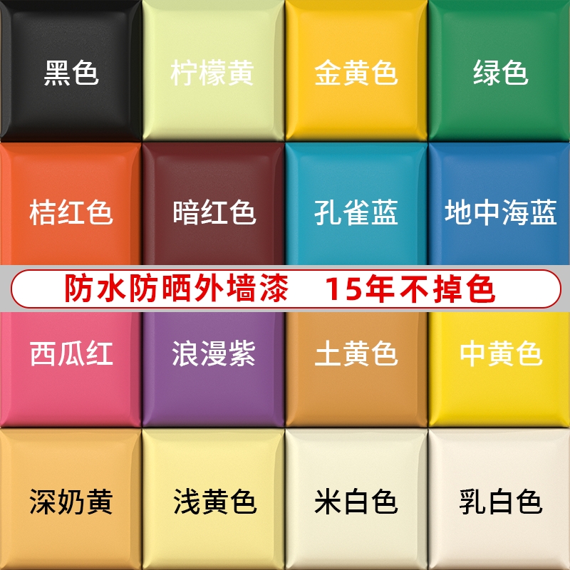 外墙漆防水防晒乳胶漆涂料家用自刷水泥墙面漆室内外白色耐久油漆