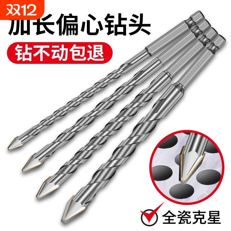 加长偏心钻瓷砖钻孔高效省力