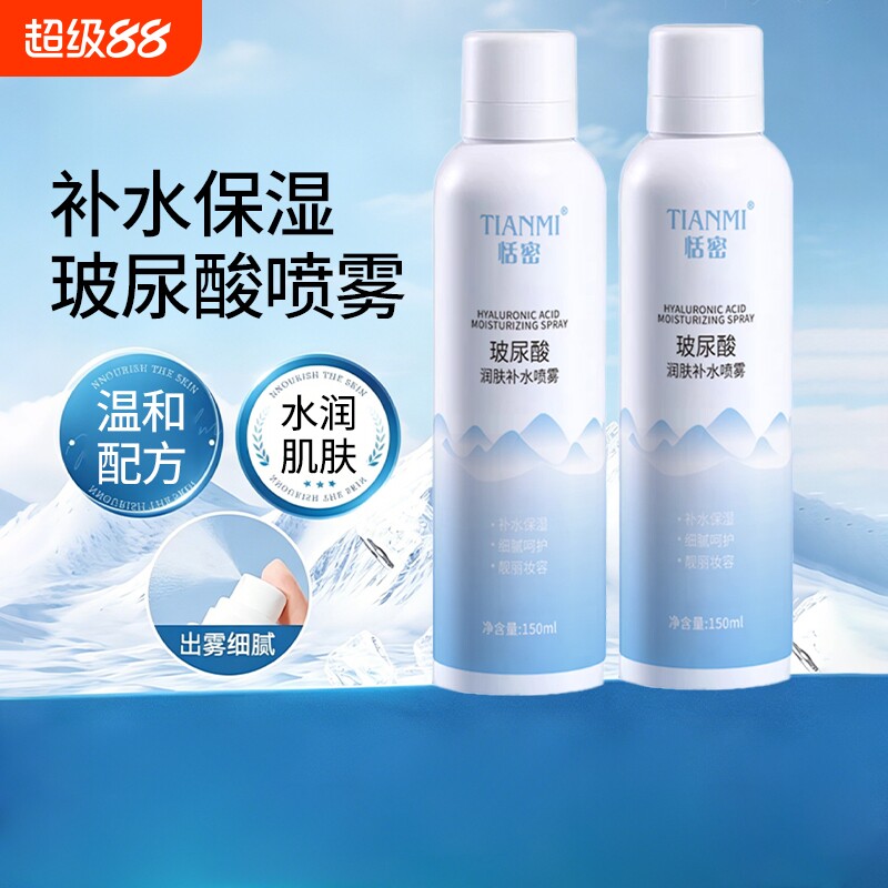 恬密玻尿酸补水喷雾保湿身体舒缓妆前收缩毛孔提亮爽肤水小分子图片