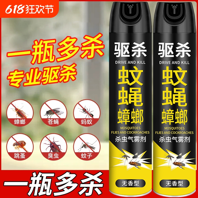 杀虫剂家用气雾剂儿童无味非无毒驱杀苍蝇蚊子蟑螂药除虫神器喷雾