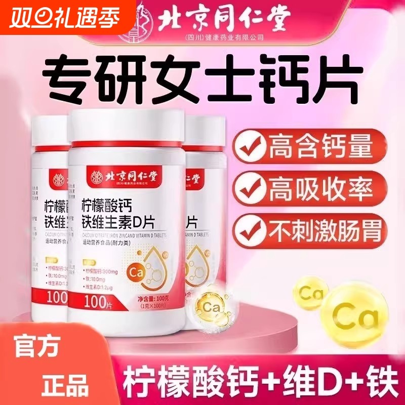 柠檬酸钙片维生素D钙片女性补钙缺叶酸铁官方正品腿抽筋旗舰店