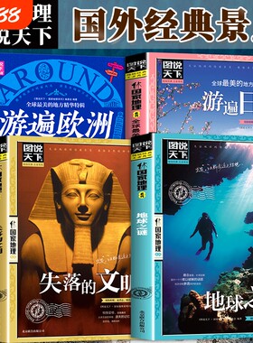 图说天下国外经典旅游景点推荐