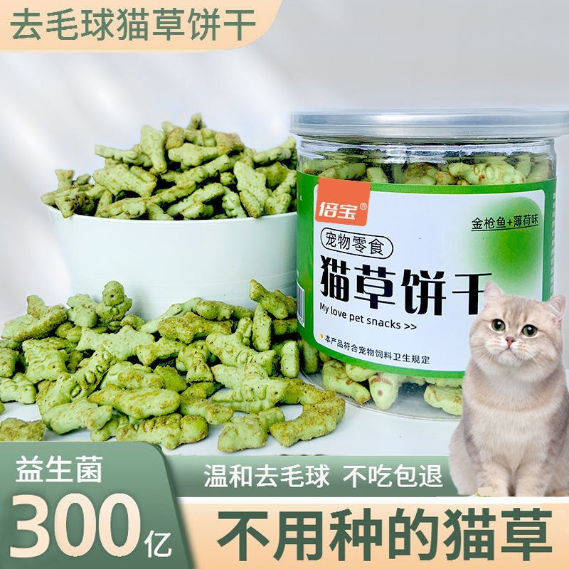 猫草薄荷饼干冻干零食猫猫零食即食去毛球幼便宜已种好猫草粒棒片