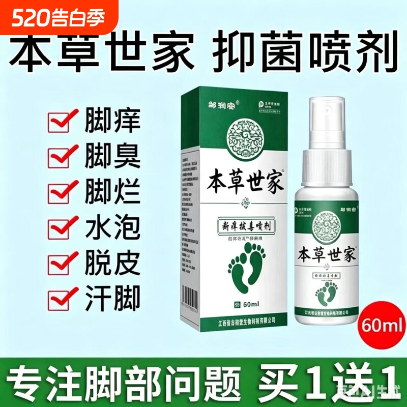 云南本草喷雾止脱皮杀菌脚臭痒膏水泡烂脚丫真菌感染专用喷剂