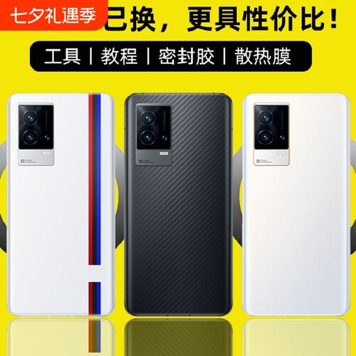 适用于vivoiQOO8/iQOO8Pro后盖