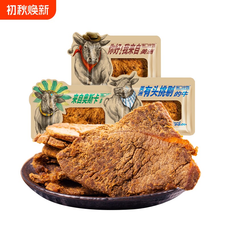 源口庄园牛肉干手撕肉干牛肉片小包装沙嗲味碳烤办公室零食小吃