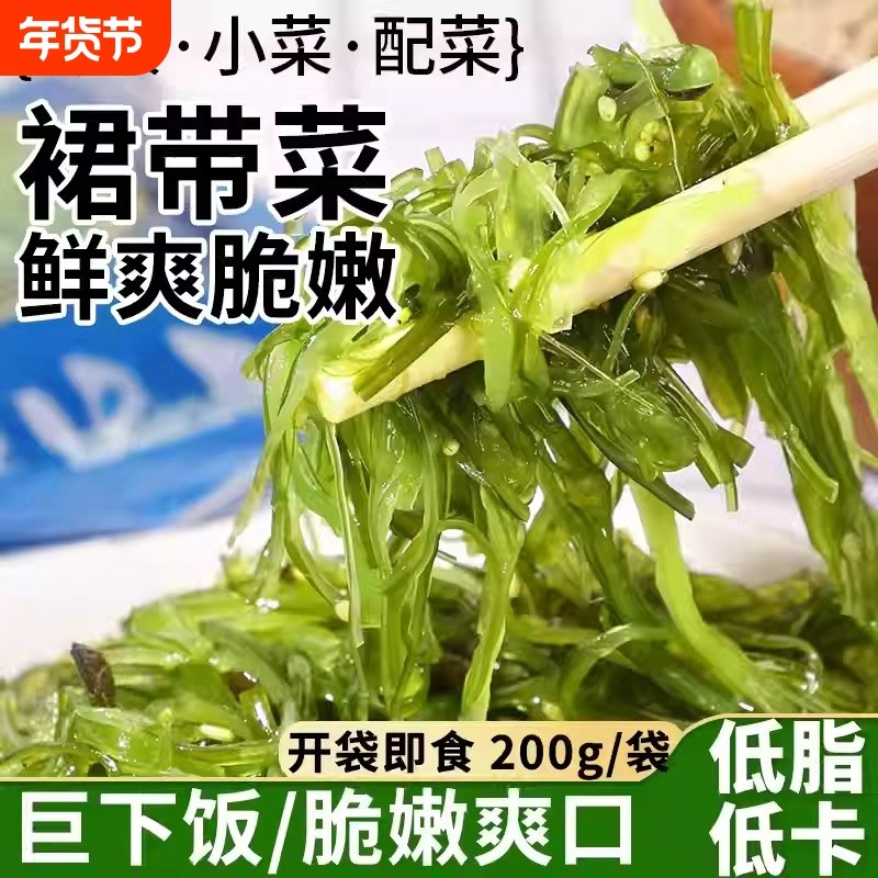 裙带菜丝开袋即食酸甜香辣海藻沙拉海带丝海草丝家用商用200g/袋,水产肉类/新鲜蔬果/熟食,裙带菜,淘宝优惠券,粉丝福利购,淘宝优惠卷