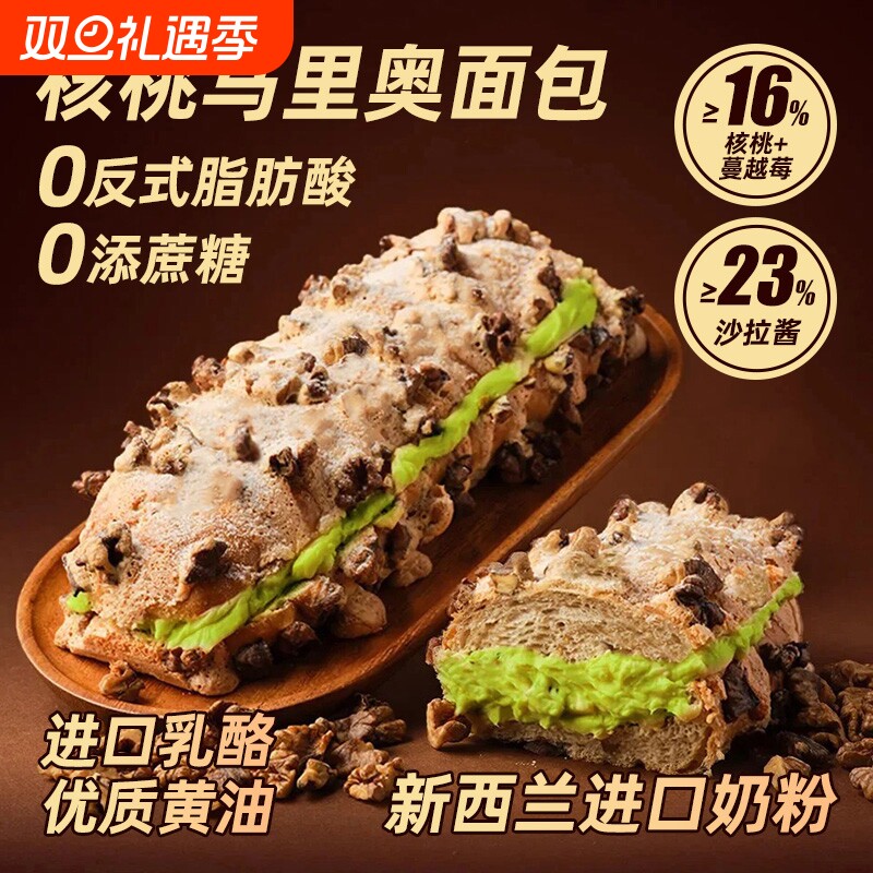 珍丽友全麦核桃乳酪味早餐面包