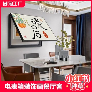 电表箱装饰画餐厅免打孔遮挡箱客厅开关配电箱挂画现代风景立体