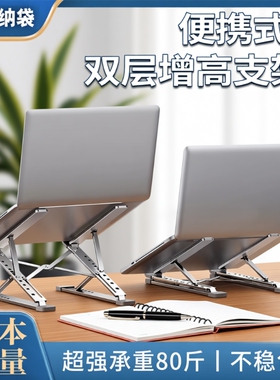 N8笔记本电脑支架铝合金双层增高悬空散热立式升降桌面托架底座折叠调节平板支撑架办公