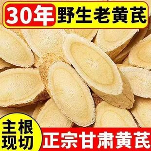 特级黄芪野生正宗甘肃补气血无硫花茶泡水养生茶袋装党参切片