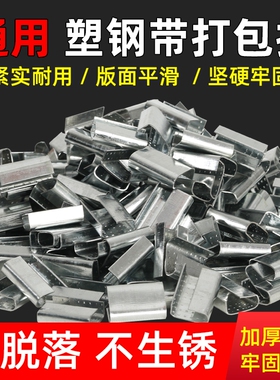 打包扣铁皮1608塑钢带打包带卡扣包装带不锈钢手工手动铝镀锌扣子捆扎