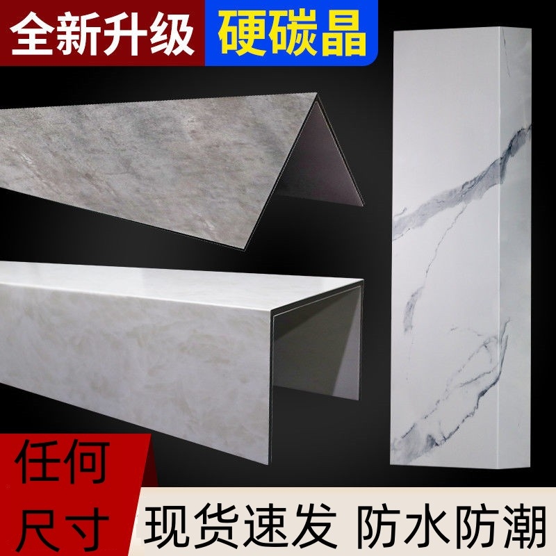 碳晶板管道装饰护角遮挡装饰板厨房包下水管包管柱子材料开裂拐角