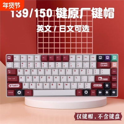 Classic FC 经典红白机键帽 原厂高度PBT 适配JTK 68/84/980 IKBC