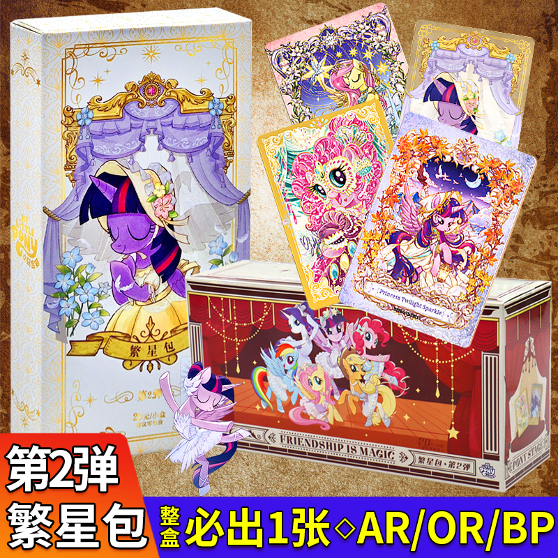 第2弹繁星包一整盒正版卡游小马宝莉卡片or卡牌ar小宝玛丽二必中6