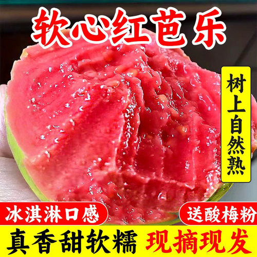 广西软糯红心芭乐5斤新鲜水果番石榴胭脂红巴乐整箱包邮3生鲜软心