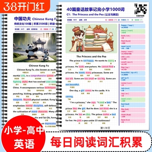 小学初中高中英语阅读积累词汇积累高效背诵短语拓展学习中英文对照彩色笔记语境背诵单词小学初中中考高考单词积累赠送音频