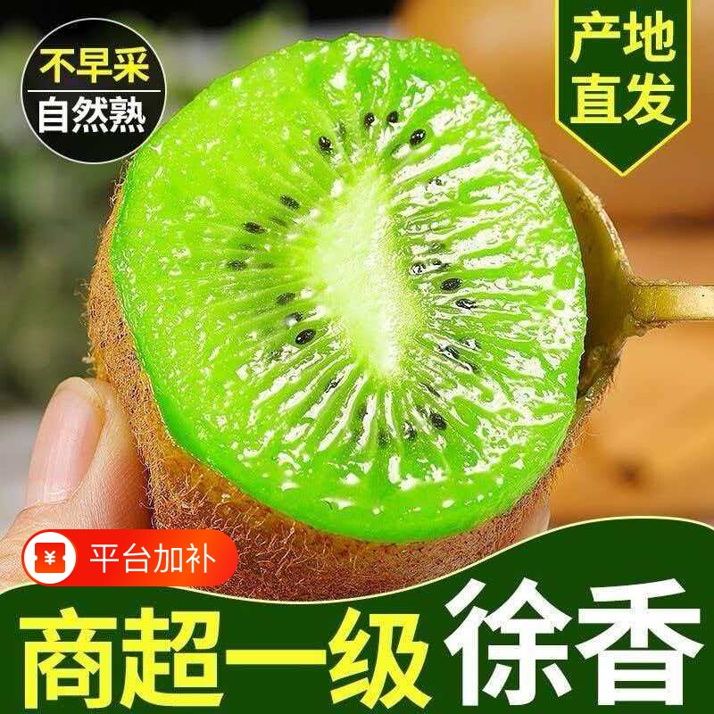 陕西正宗徐香猕猴桃大果新鲜当季现摘孕妇水果奇异果整箱包邮多汁